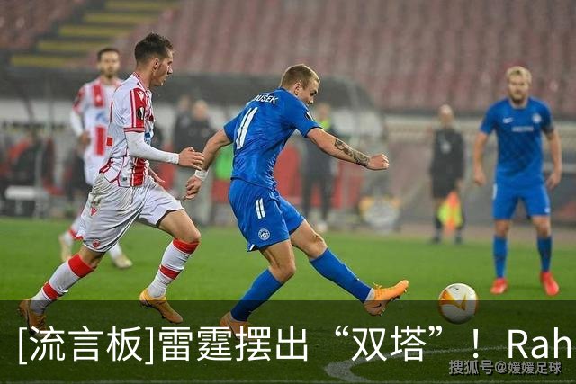 [流言板]雷霆摆出“双塔”！Rahbar：阿代-马拉与霍姆格伦同时在场